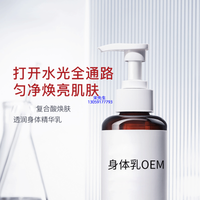 岳阳市_水杨酸果酸烟酰胺美白保湿滋养修复身体乳OEM