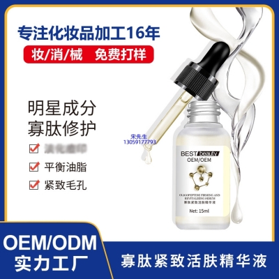岳阳市_寡肽精华液OEM ODM代加工
