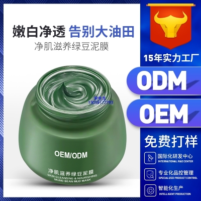岳阳市_泥膜深层清洁补水保湿绿豆泥膜 泥膜oem/OEM加工贴牌
