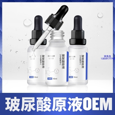 岳阳市_保湿抗皱小分子透明质酸原液OEM  玻尿酸原液oem加工贴牌