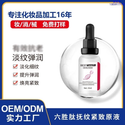 岳阳市_六胜肽抚纹紧致原液OEM ODM代加工