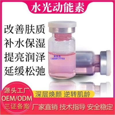 岳阳市_水光动能素精华原液代加工