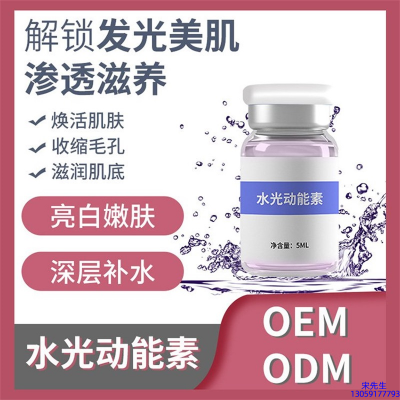 岳阳市_水光动能素精华原液美白亮肤