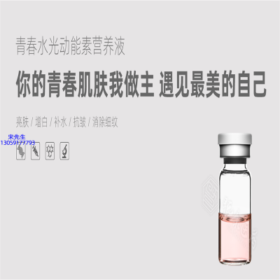 岳阳市_水光动能素精华原液OEM定制